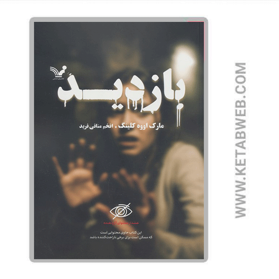 تصویر  کتاب بازدید