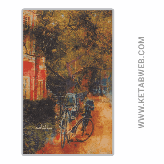 تصویر  سالنامه اروپایی فانتزی قدیما 1405 (کد R1)