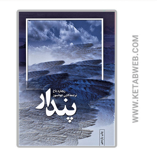 تصویر  کتاب پندار