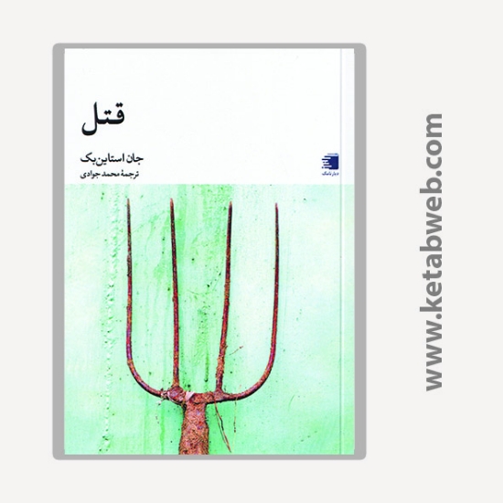 تصویر  کتاب قتل