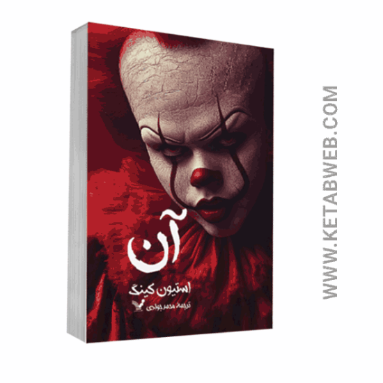 تصویر  کتاب آن (دو جلدی)