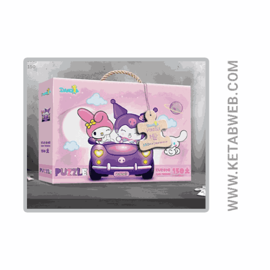 تصویر  پازل 150 قطعه (کرومی 2103)