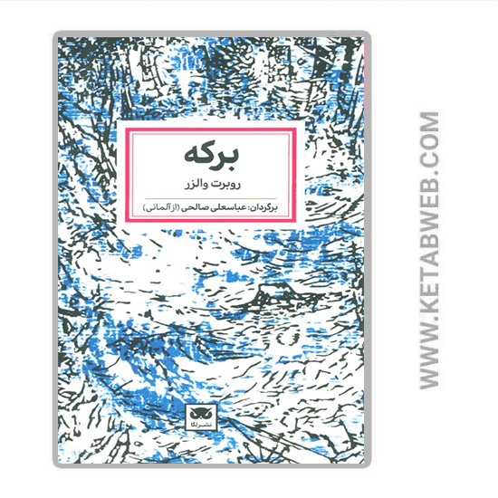 تصویر  کتاب برکه