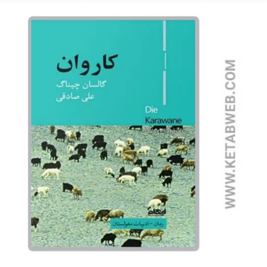 تصویر  کتاب کاروان
