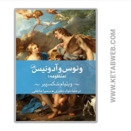 تصویر  کتاب ونوس و آدونیس