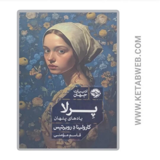 تصویر  کتاب پرلا