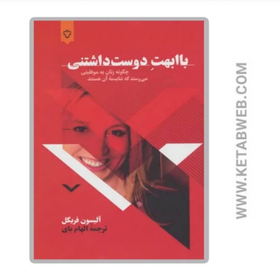 تصویر  کتاب با ابهت دوست داشتنی