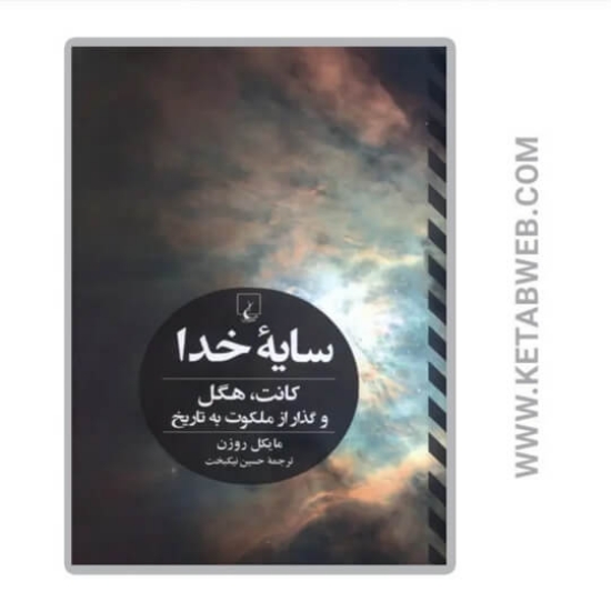 تصویر  کتاب سایه خدا