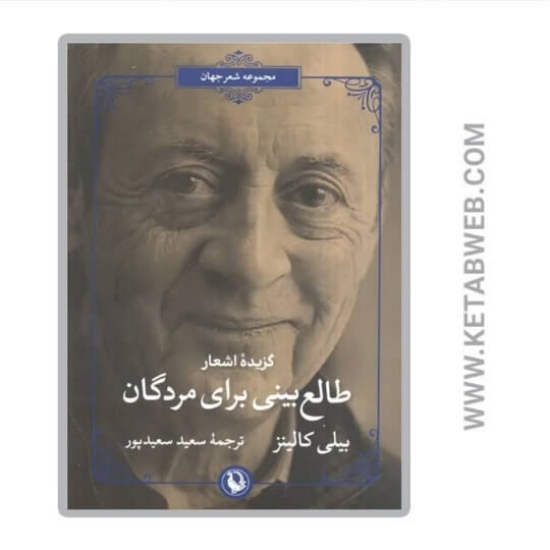 تصویر  کتاب طالع بینی برای مردگان