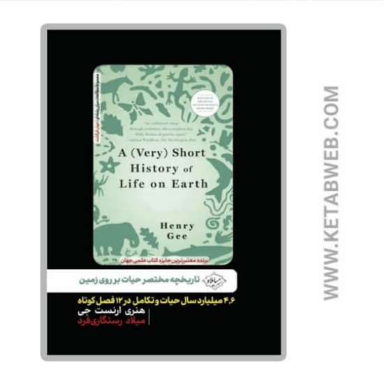 تصویر  کتاب تاریخچه مختصر حیات بر روی زمین