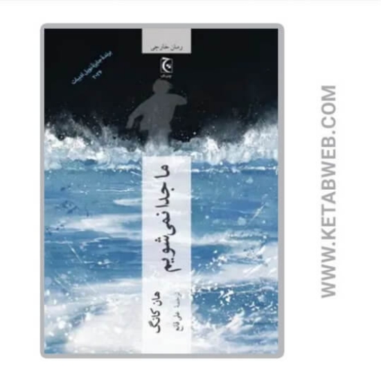 تصویر  کتاب ما جدا نمی شویم