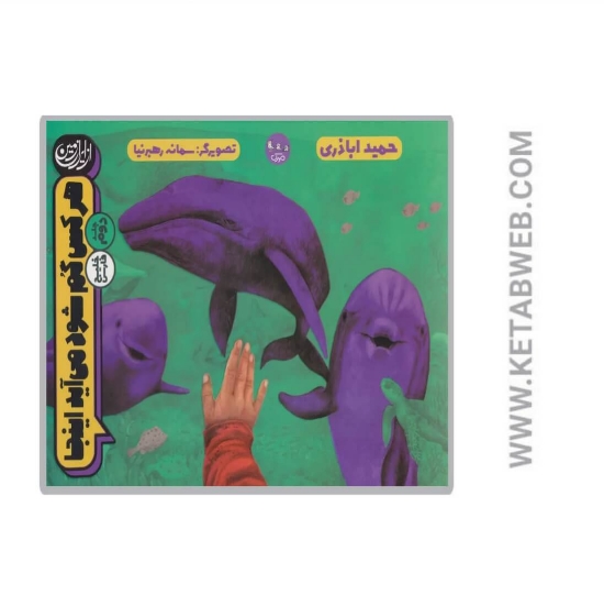 تصویر  کتاب هرکس گم شود می آید اینجا (گلاسه)