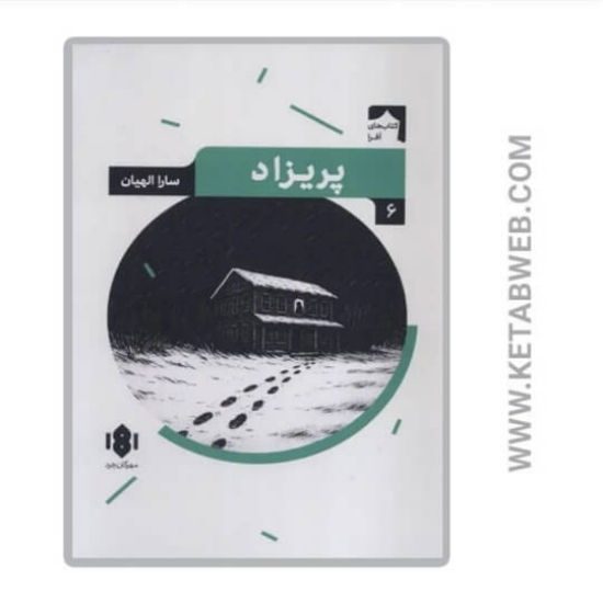 تصویر  کتاب پریزاد