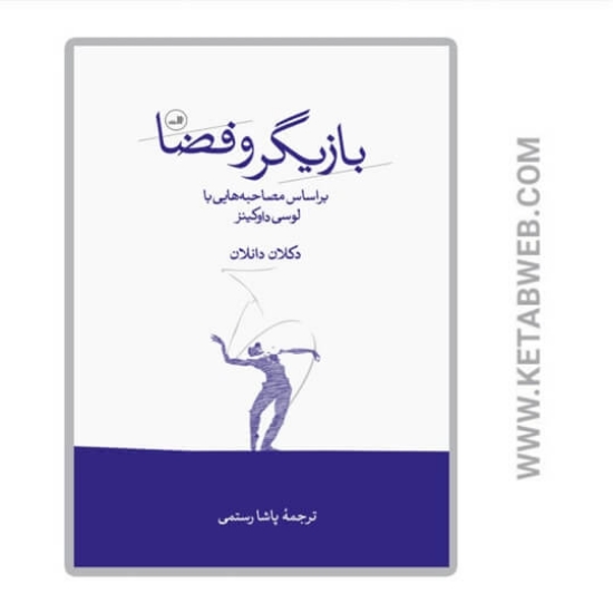 تصویر  کتاب بازیگر و فضا