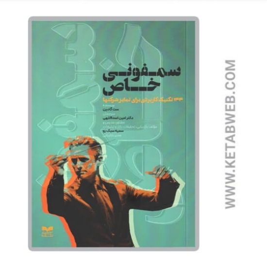 تصویر  کتاب سمفونی خاص