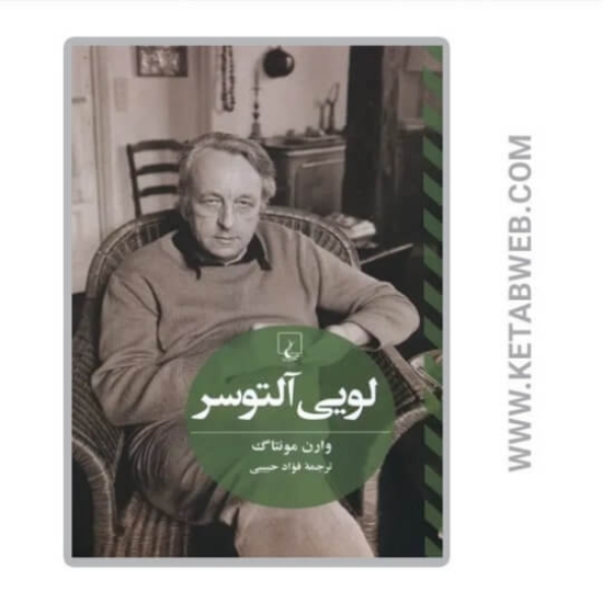 تصویر  کتاب لویی آلتوسر