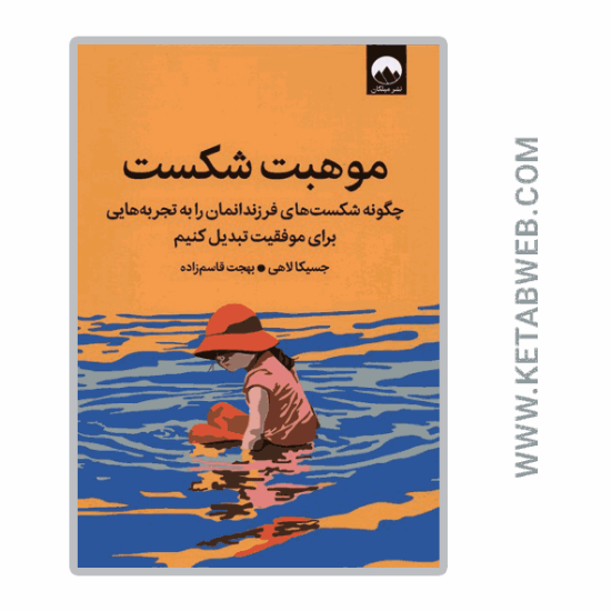 تصویر  کتاب موهبت شکست