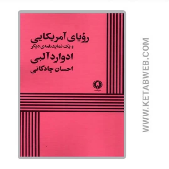 تصویر  کتاب رویای آمریکایی