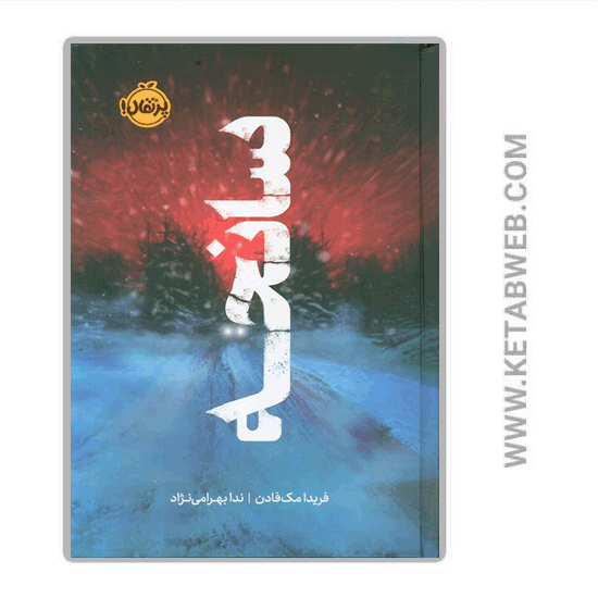 تصویر  کتاب سانحه