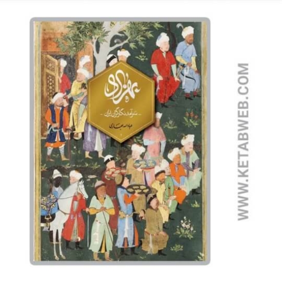 تصویر  کتاب بهزاد (بدون قاب)