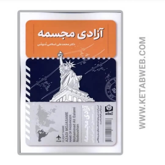 تصویر  کتاب آزادی مجسمه