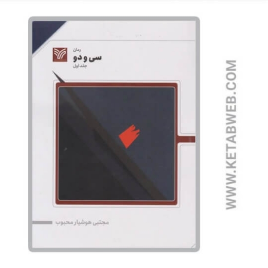 تصویر  کتاب سی و دو (جلد اول)