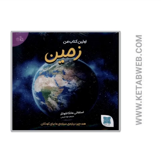 تصویر  کتاب مجموعه اولین کتاب من