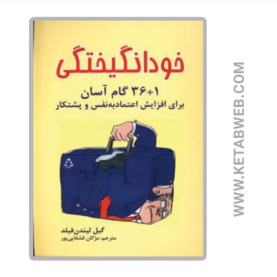 تصویر  کتاب خودانگیختگی