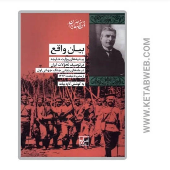 تصویر  کتاب بیان واقع