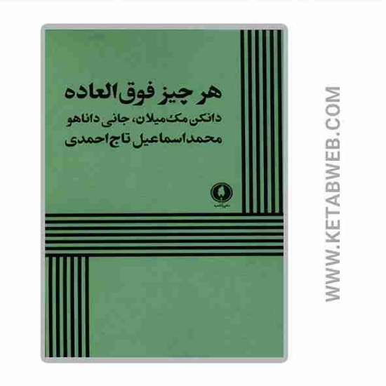 تصویر  کتاب هر چیز فوق العاده