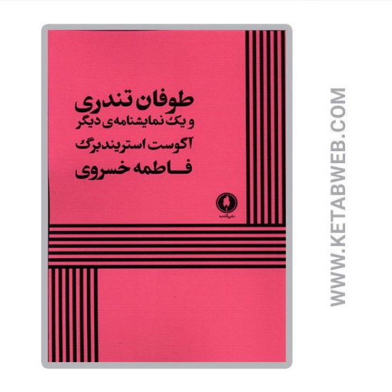 تصویر  کتاب طوفان تندری