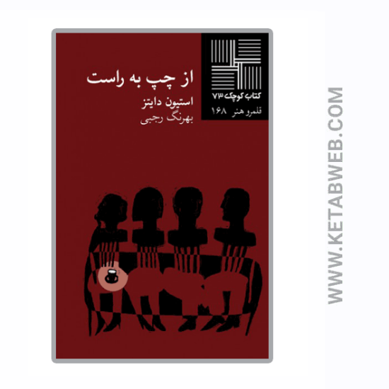 تصویر  کتاب کوچک (73) (از چپ به راست)