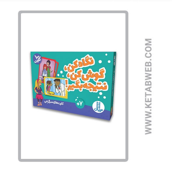 تصویر  100 کارت نگاه کن گوش کن نتیجه بگیر