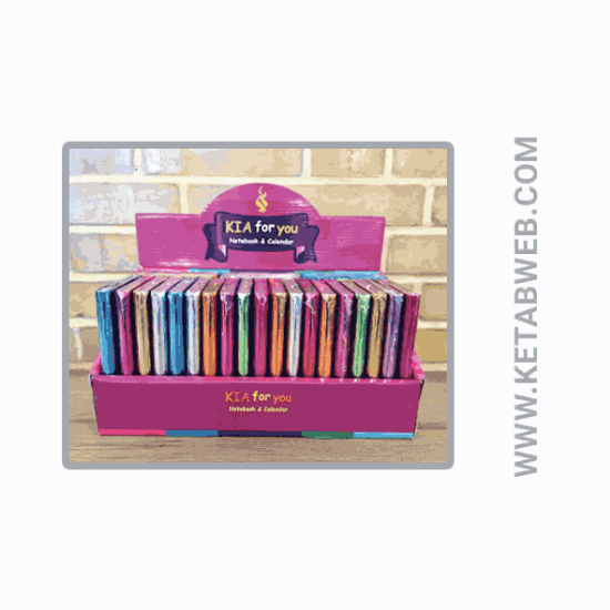 تصویر  مجموعه دفتر یادداشت خط دار (برای تو)