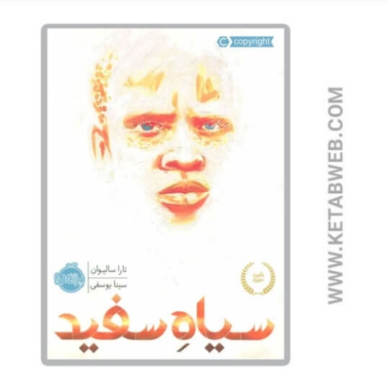 تصویر  کتاب سیاه سفید