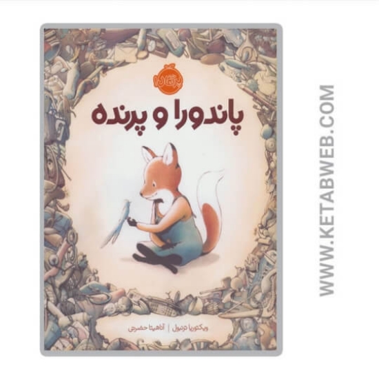 تصویر  کتاب پاندورا و پرنده