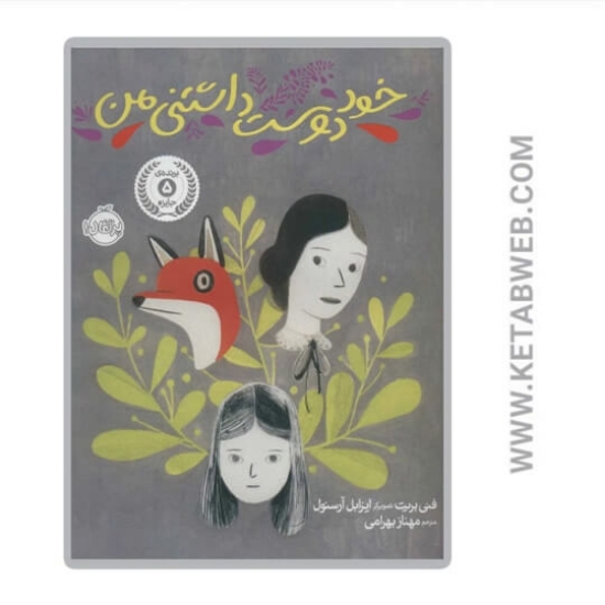 تصویر  کتاب خود دوست داشتنی من