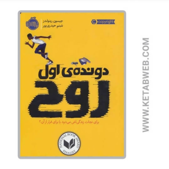 تصویر  کتاب دونده اول