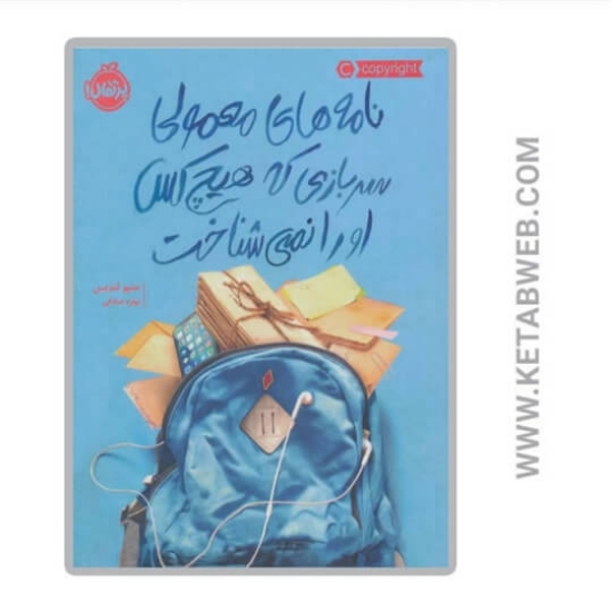 تصویر  کتاب نامه های معمولی سربازی که هیچ کس او را نمی شناخت