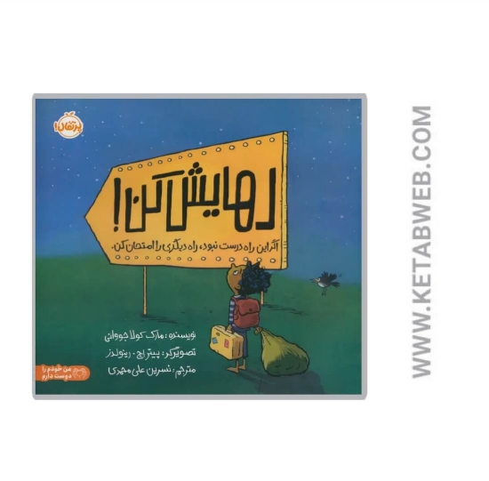 تصویر  کتاب رهایش کن