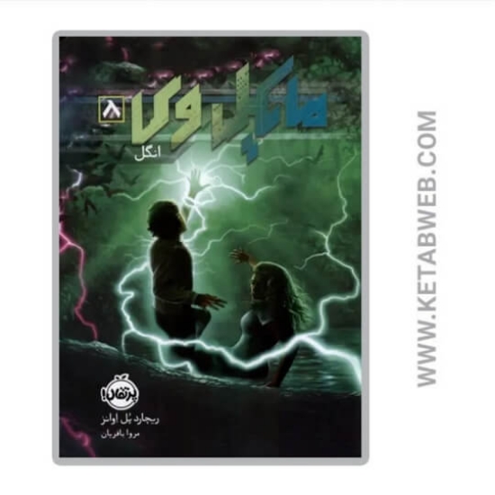 تصویر  کتاب انگل (مایکل وی)