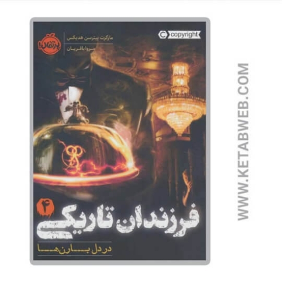 تصویر  کتاب در دل بارن ها (فرزندان تاریکی)