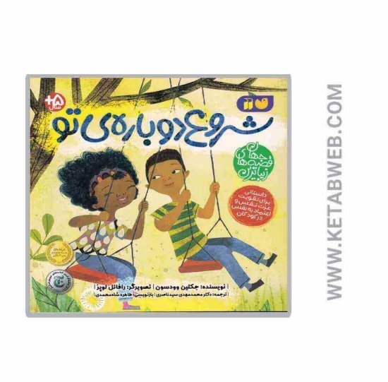 تصویر  کتاب شروع دوباره تو