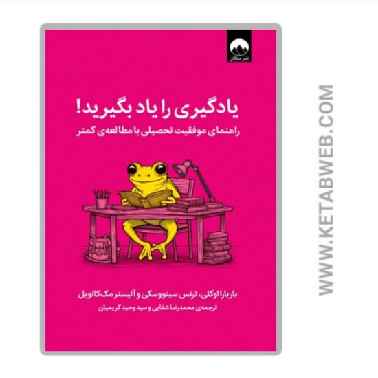 تصویر  کتاب یادگیری را یاد بگیرید