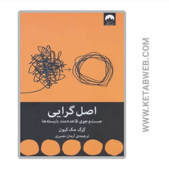 تصویر  کتاب اصل گرایی