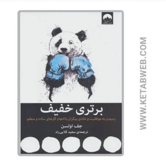 تصویر  کتاب برتری خفیف