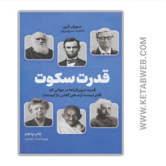 تصویر  کتاب قدرت سکوت