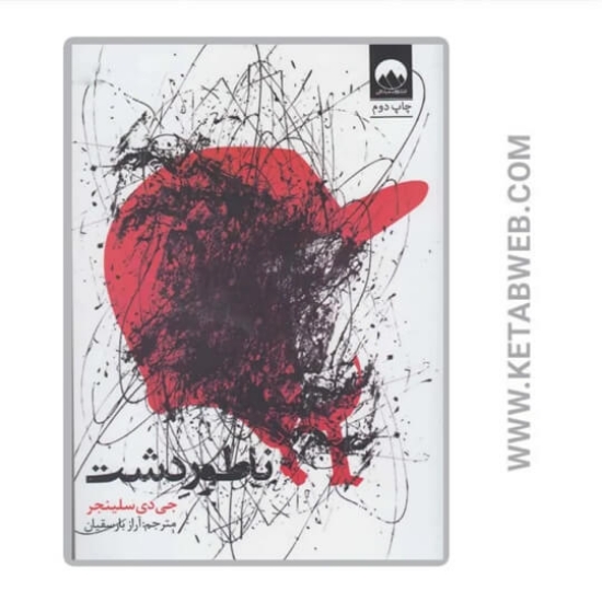 تصویر  کتاب ناطور دشت