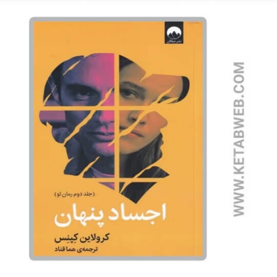 تصویر  کتاب اجساد پنهان