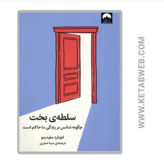 تصویر  کتاب سلطه بخت